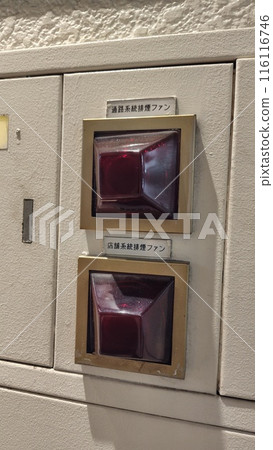 舊滅火設備 舊滅火設備 116116746