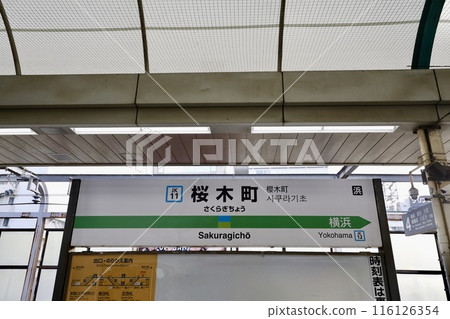 根岸線櫻木町站站名牌 根岸線櫻木町站站名牌 116126354