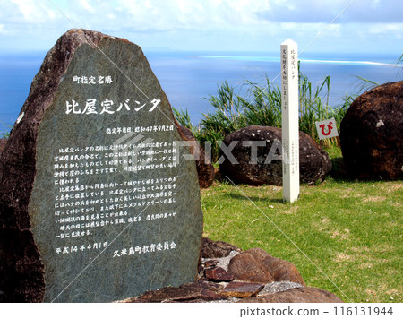 久米島Hiyajobanta 116131944