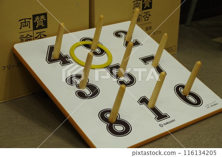 從小孩到大人、老人都可以享受的拋環休閒遊戲2 從小孩到大人、老人都可以享受的拋環休閒遊戲2 116134205