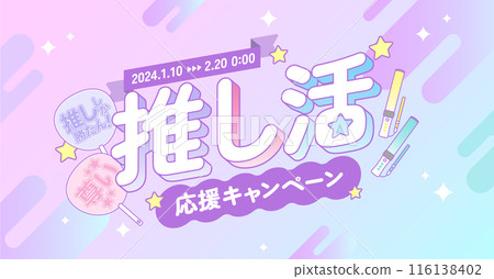 促銷支持活動廣告素材_水平 116138402