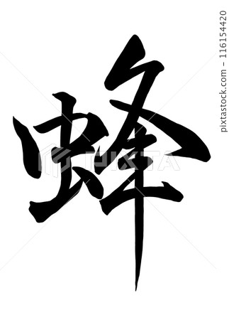 Bee calligraphy Bee calligraphy 116154420