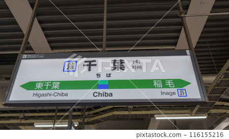 [千葉縣千葉市] JR千葉站 116155216