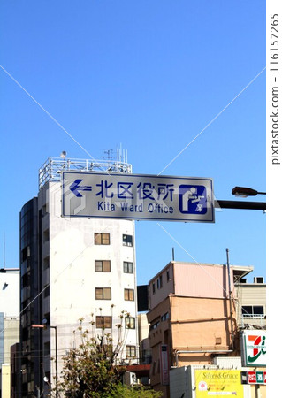 Osaka City Kita Ward Office sign Osaka City Kita Ward Office sign 116157265