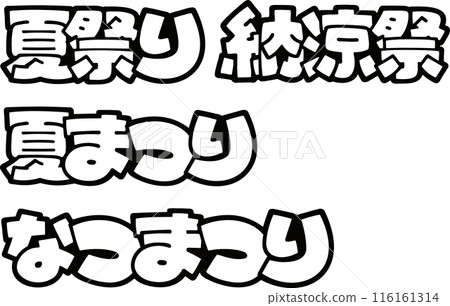 流行字母夏季節日設定透明 116161314