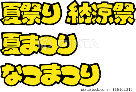 流行人物夏日祭套裝 116161315