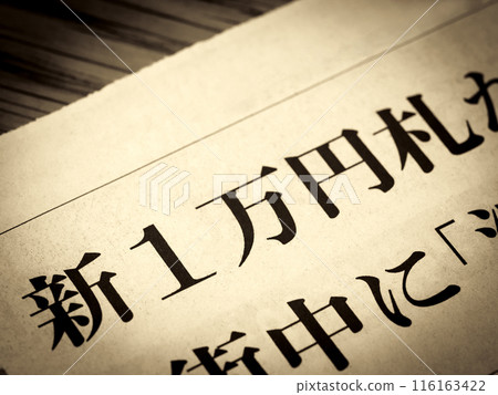 新聞標題為“新版一萬日元紙幣” 116163422