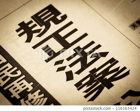 News headline reading "Regulatory Bill" 116163424