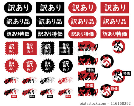 「有原因」、「有原因的商品」、「有原因的特價」的橫幅和圖標集 「有原因」、「有原因的商品」、「有原因的特價」的橫幅和圖標集 116168292