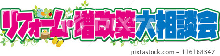 裝修擴建/裝修會議 116168347