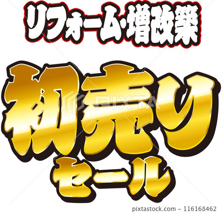 First sale - Stock Illustration [116168462] - PIXTA