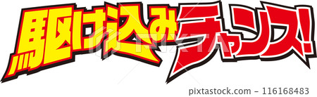 最後一刻的機會 116168483