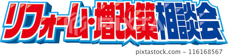 裝修擴建/裝修諮詢會 116168567