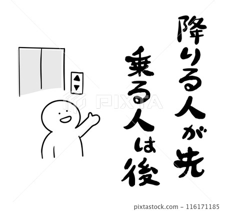 Elevator poster: People getting off first, people getting on last Elevator poster: People getting off first, people getting on last 116171185