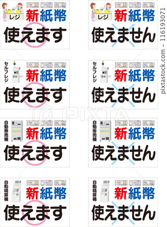 New banknotes can be used_8 types of guide posters for cash registers and automatic payment machines 116193071