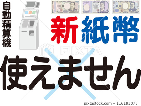 新鈔不能使用_資訊海報_自動繳費機 新鈔不能使用_資訊海報_自動繳費機 116193073