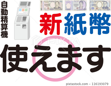 New banknotes can be used_Information poster_Automatic payment machine New banknotes can be used_Information poster_Automatic payment machine 116193079
