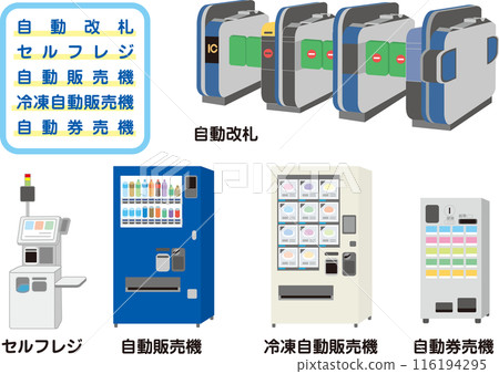 各種自動販賣機組 各種自動販賣機組 116194295