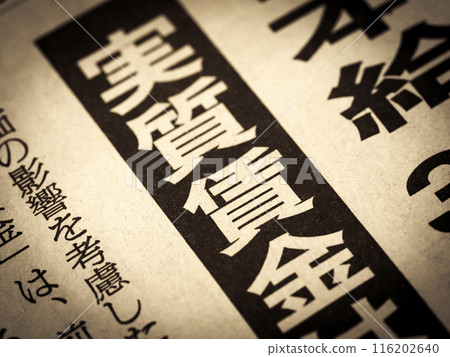 A news headline that says "real wages" 116202640