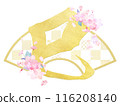 以櫻花為特色的蛇年新年賀卡材料 116208140