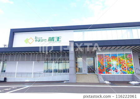 道路休息站 山形 藏王 山形市 道路休息站 山形 藏王 山形市 116222061