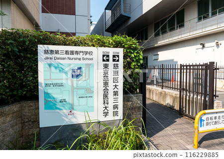 東京慈惠大學醫學院第三醫院,東京狛江市晴朗的夏日天空 東京慈惠大學醫學院第三醫院,東京狛江市晴朗的夏日天空 116229885