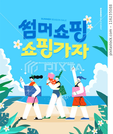summer holidays vacation Web Banner illustration. Korean Translation "Summer shopping, let's go shopping"  116235088
