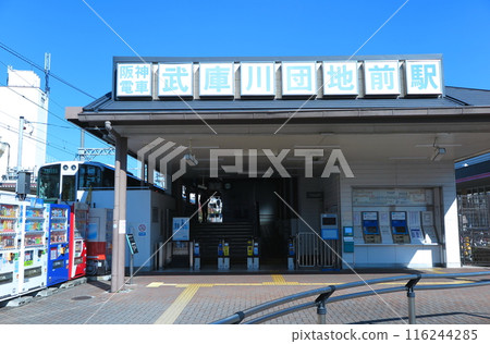 阪神電鐵武庫川線:終點站「武庫川團地前站」檢票口 阪神電鐵武庫川線:終點站「武庫川團地前站」檢票口 116244285