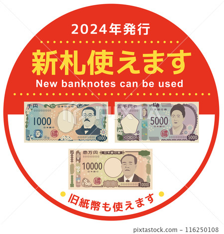 New banknotes can be used POP circular sticker 116250108