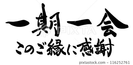 Thank you for this once-in-a-lifetime calligraphy relationship.n 116252761