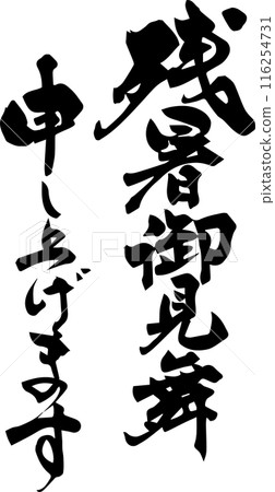 我會為你介紹夏末炎熱。 我會為你介紹夏末炎熱。 116254731