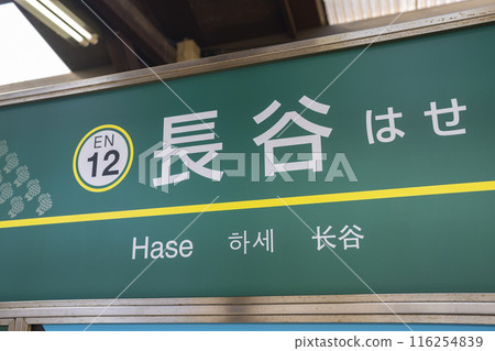 Hase山谷站 116254839