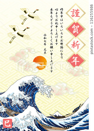 New Year's card 2025 Reiwa 7 Year of the Snake Big waves First sunrise New Year's card 2025 Reiwa 7 Year of the Snake Big waves First sunrise 116255986