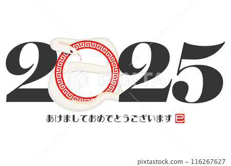 2025 Year of the Snake New Year's Card 2025 Year of the Snake New Year's Card 116267627