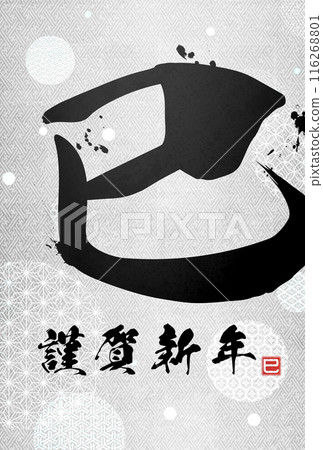 2025蛇年賀年片 2025蛇年賀年片 116268801