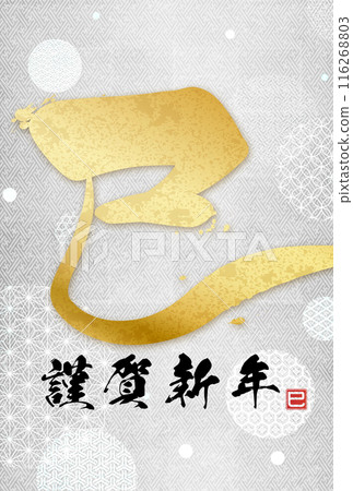 2025蛇年賀年片 2025蛇年賀年片 116268803