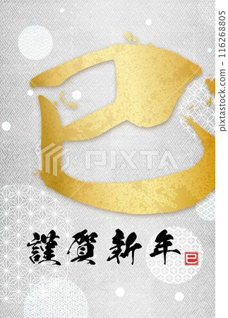 2025蛇年賀年片 2025蛇年賀年片 116268805