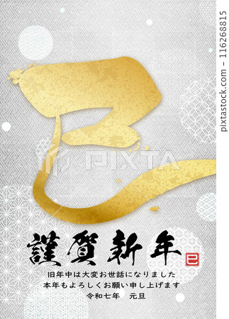 2025 Year of the Snake New Year's Card 2025 Year of the Snake New Year's Card 116268815