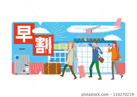 搭乘飛機旅行並享受早鳥優惠的人士 116270219