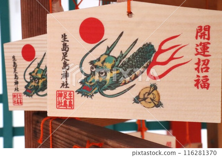 Ikushima明日香神社 116281370