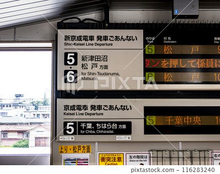Departure sign at Keisei Electric Railway's "Keisei Tsudanuma Station" [Shin-Keisei Train Departure Information] [Keisei Train Departure Information] 116283240