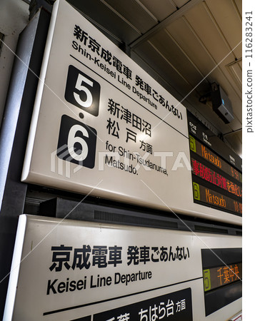 Departure sign at Keisei Electric Railway's "Keisei Tsudanuma Station" [Shin-Keisei Train Departure Information] [Keisei Train Departure Information] 116283241