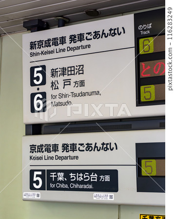 Departure sign at Keisei Electric Railway's "Keisei Tsudanuma Station" [Shin-Keisei Train Departure Information] [Keisei Train Departure Information] 116283249