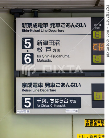 京成電鐵「京成津田沼站」站內的發車指示牌 [新京成電車發車指南] [京成電車發車指南] 116283252