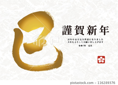 新年賀卡設計2025蛇年新年賀卡模板金蛇手寫日式書法 新年賀卡設計2025蛇年新年賀卡模板金蛇手寫日式書法 116289376