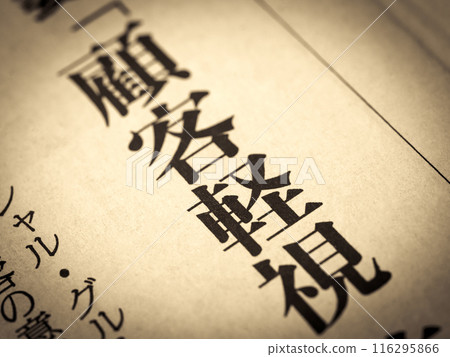 新聞標題寫著“不尊重顧客” 116295866
