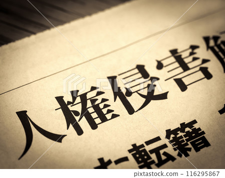 新聞標題寫著“侵犯人權” 新聞標題寫著“侵犯人權” 116295867