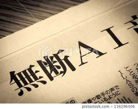 新聞標題寫著“未經授權的人工智慧” 116296306