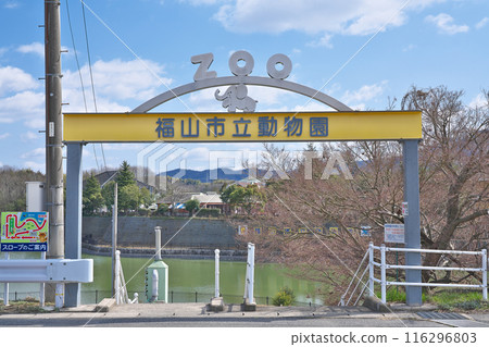 [福山市動物園] 廣島縣福山市蘆田町福田 116296803