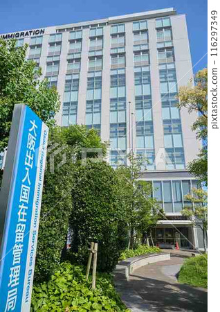大阪市出入境管理所 大阪市出入境管理所 116297349